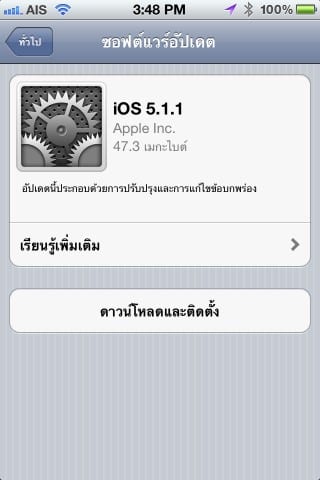 ios5.1.1 ออกมาแล้วอับเดทได้เลย คนใช้ The new ipad ควรอับเดทด่วน 1