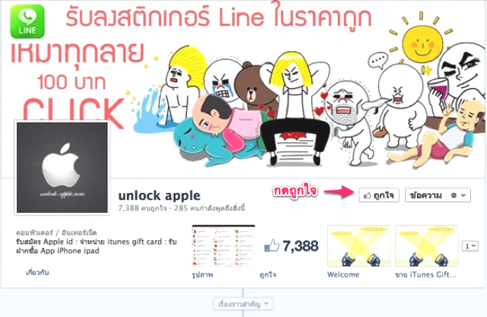 Screen Shot 2555-09-18 at 5.06.03 AM วิธีแจ้งโอนเงินทาง Facebook สำหรับ Sticker Line 1