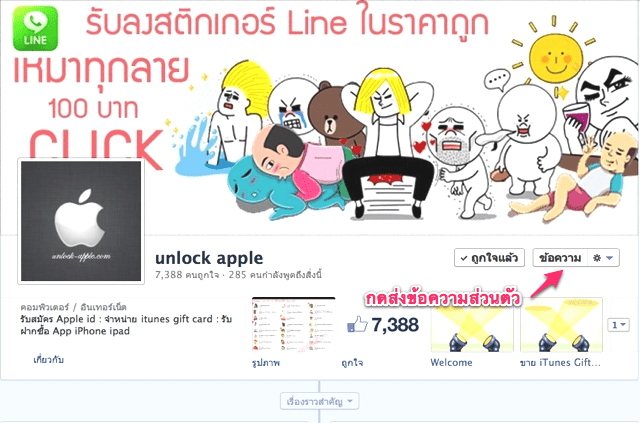 Screen Shot 2555-09-18 at 5.06.23 AM วิธีแจ้งโอนเงินทาง Facebook สำหรับ Sticker Line 2