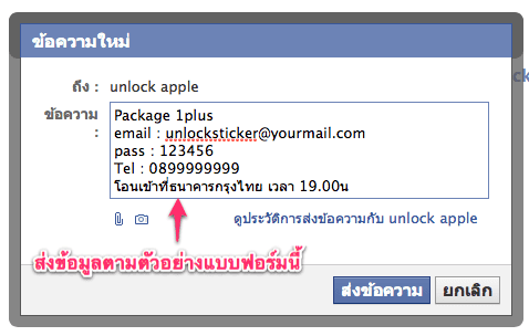 Screen Shot 2555-09-18 at 5.08.47 AM วิธีแจ้งโอนเงินทาง Facebook สำหรับ Sticker Line 3