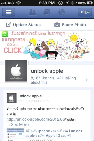 IMG_0040 Facebook Pages Manager แอปดู แฟนเพจ สำหรับ iOS 4