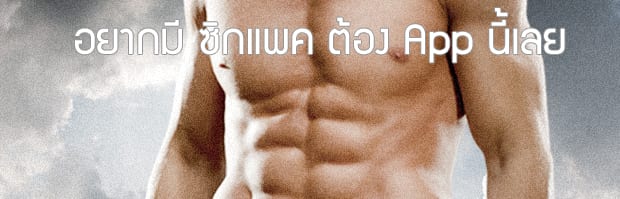 regis copy อยากมี ซิกแพค ต้อง App นี้เลย Adrian James 6 Pack Abs Workout 8