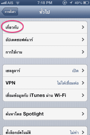 วิธีดู serial number iphone