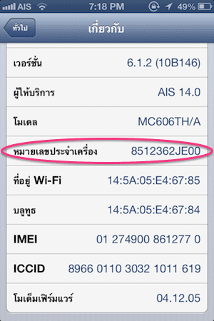 วิธีดู serial number iphone