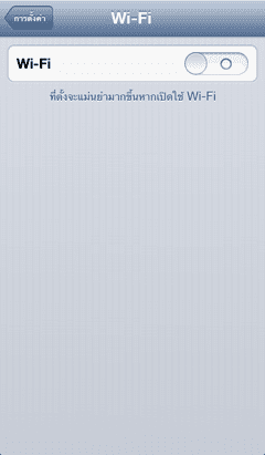 เปิดwifiไม่ได้