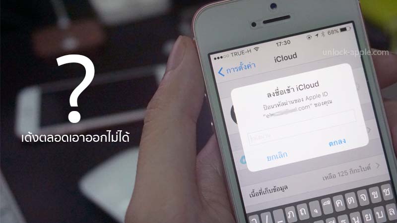icloud เด้ง