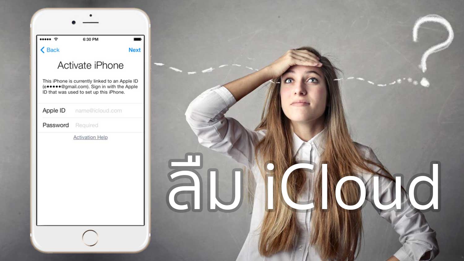ลืม-icloud