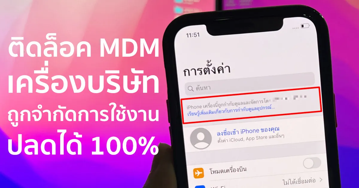 iPhone เครื่องนี้ถูกกำกับดูแล ufund fin fin