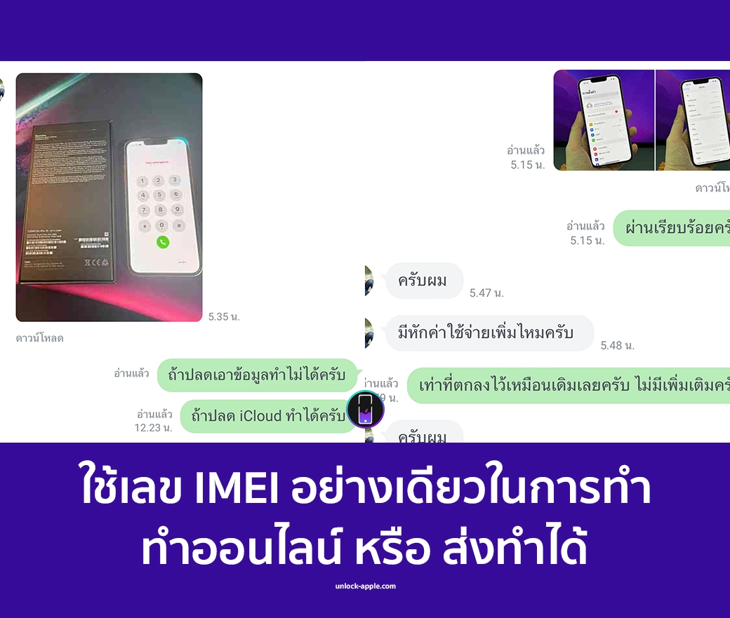 ปลดล็อค icloud ราคาเท่าไหร่ ออนไลน์