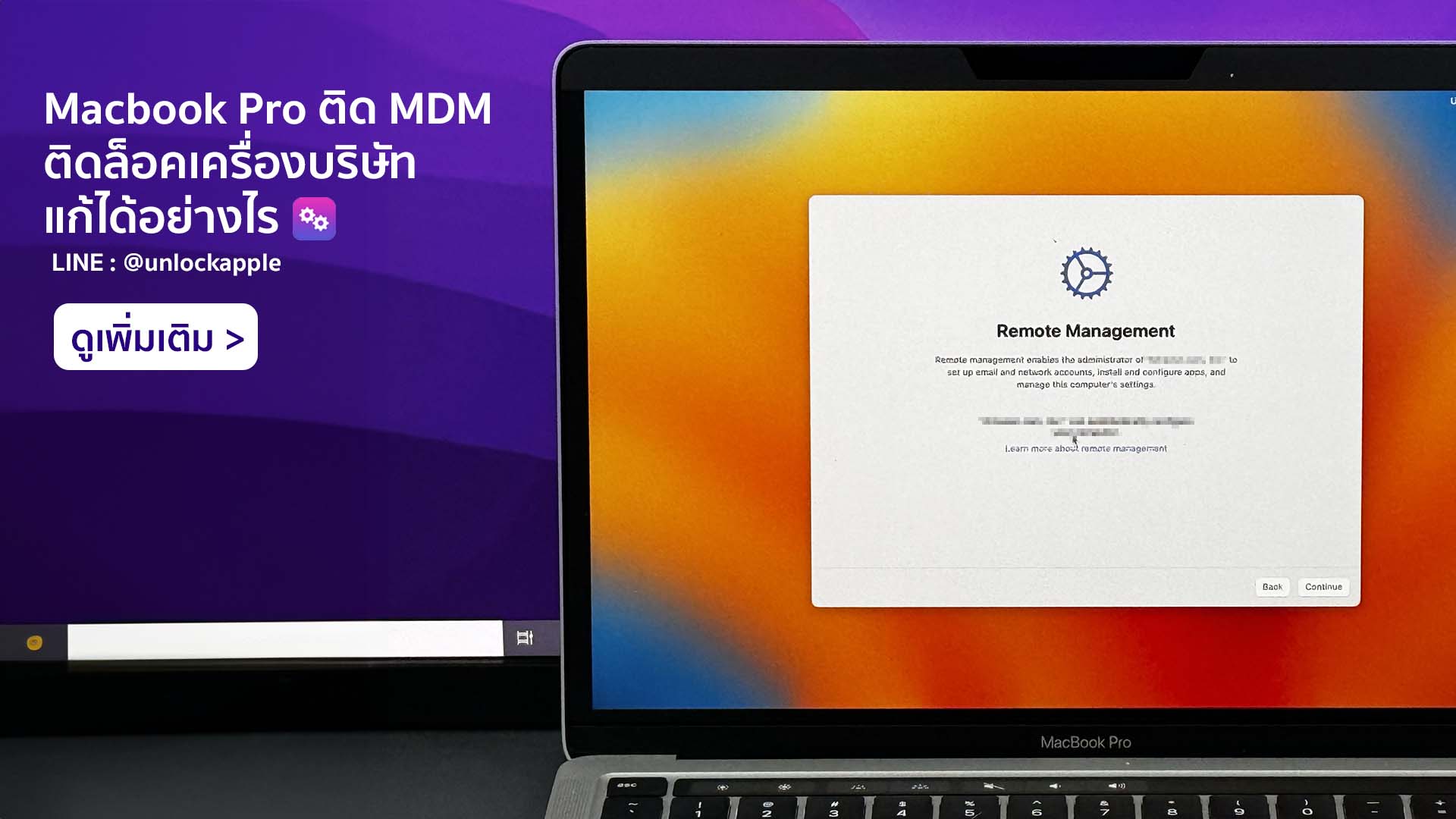 ปลดล็อคเครื่องบริษัท-mdm-macbook-pro Remote Management